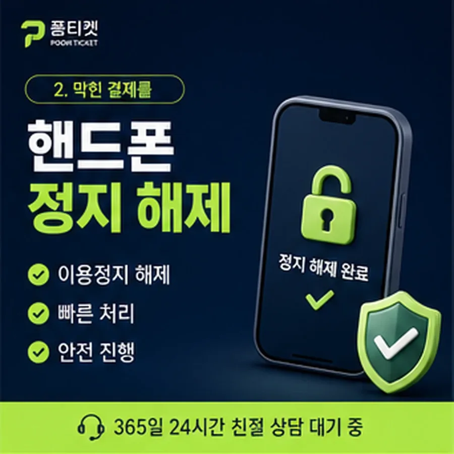 품티켓 skt소액결제현금화 명세서 보기 상담