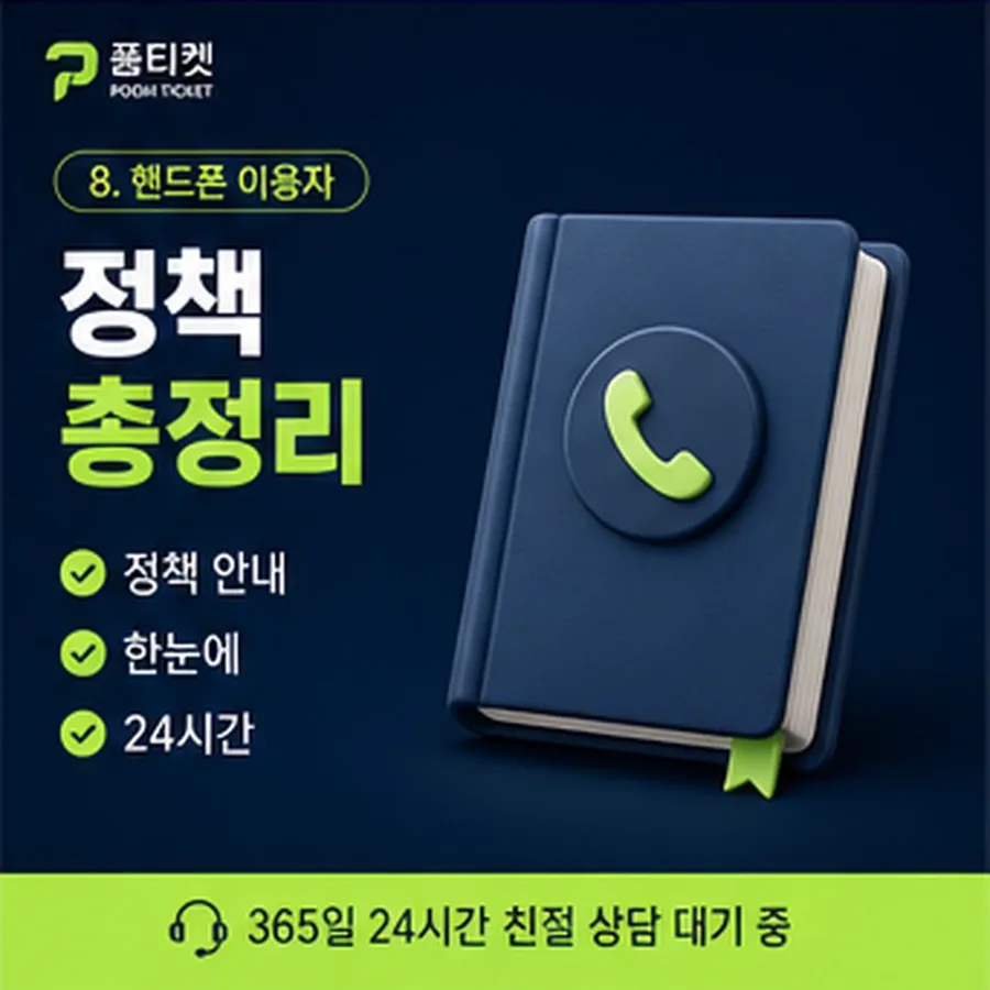 품티켓 skt소액결제현금화 상담 창구 상담